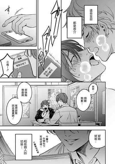 Kuzu no Kyouiku | 讽刺的秘密 人渣的教育 1-7+番外 完结