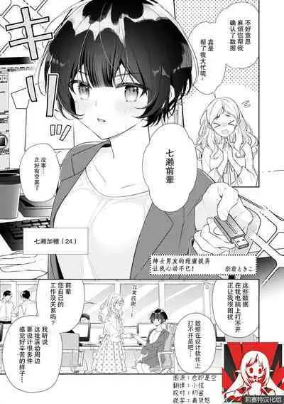 shinshi kareshi no amai ijiwaru ni kyunkyun ga tomara rena i~tsu! | 绅士男友的甜蜜捉弄让我心动不已！