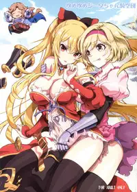 (C90) [Project Harakiri (Kaishaku)] Semeseme Djeeta-chan Kikuudan (Granblue Fantasy)