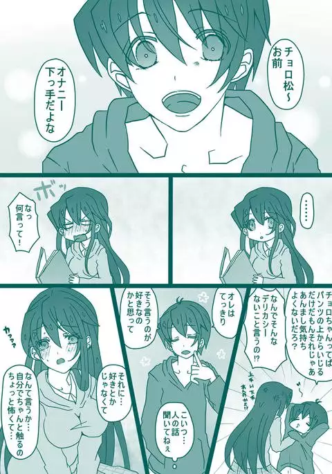 おそチョロ+カラ一漫画