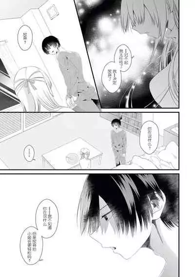 I'm not scared, can you touch me more? my prince was a hidden big bad wolf | 我不害怕,能再多触碰我吗?王子大人其实是隐藏的大灰狼