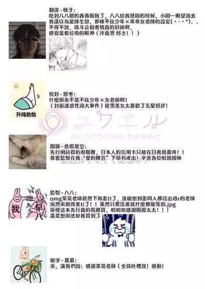 [Nanoka] Kyōshi no orera wa shite mo īdesho?~ Majime sensei wa charaotoko sensei ni kanawanai ~ | 即使是教师我们也是可以做的吧？～超认真老师敌不过轻浮男老师～ 1-2 [Chinese] [莉赛特汉化组]