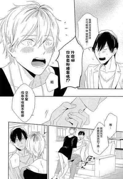 Itoshi no Centimeter | 爱情的长度 Ch. 1-4