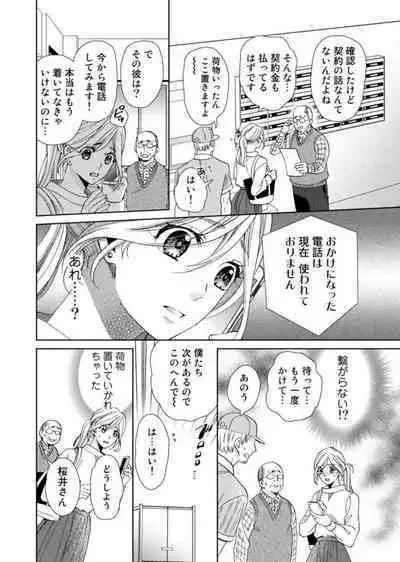 [Kasaki Takao] Uso Konnanoni Aishōyo Sugi tu!～ Danna-sama (kari) wa Warukute Zetsurin ～1-2