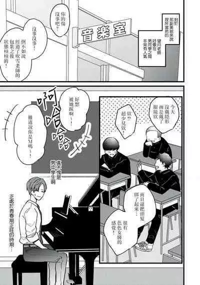 [Sechi] Dog or tīchā - hōkago, sensei-tachi no shitsuke ke ai - | Dog or Teacher-放学后，老师们的调教恋爱- Class.1-5 end [Chinese] [莉赛特汉化组]