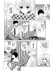 [Shiina] Noraneko Shoujo to no Kurashikata Ch. 4-9 [Chinese] [虎斑木菟漢化] [Digital]