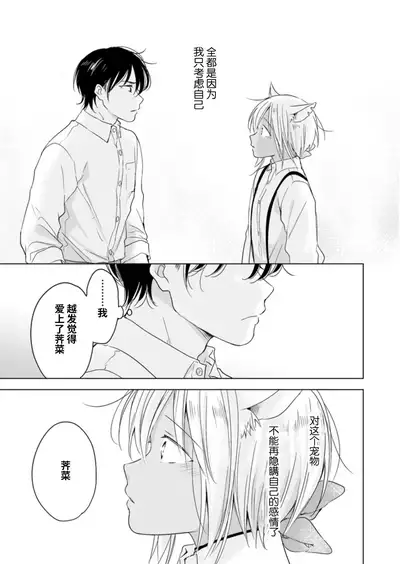 [Mogetama (Tanakamori Yokota)] Koisuru Kemono wa Koi o Shiranai Kouhen [Chinese] [绅士仓库汉化] [Digital]