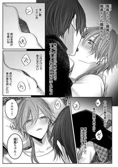 Kuroe to Mesu no Sono