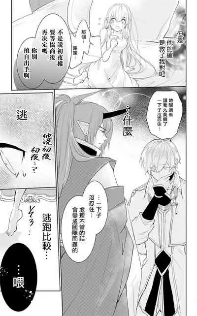 out bride —异族婚姻— 01-02 Chinese