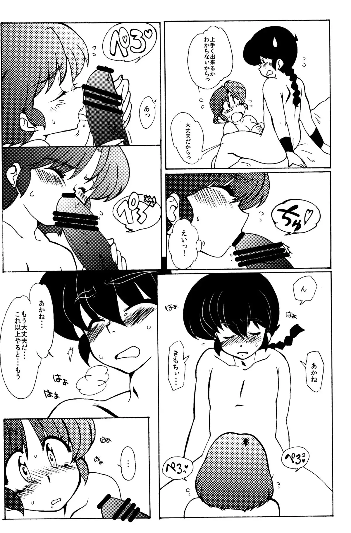 Kyou wa Kao ga Mirenaize