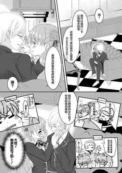 Akuyaku Reijou wa Haraguro Ouji no Shuuchaku Ai de, Midara na Oshioki kara Nigerarenai | 恶役千金被腹黑王子执着爱、淫乱惩罚逃不掉 1-3