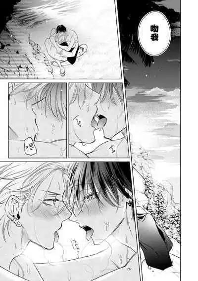 Densetsu no Yarichin VS Teppeki no Shiriana | 传说级炮王vs铁壁屁眼 恋人篇 Ch. 06-10