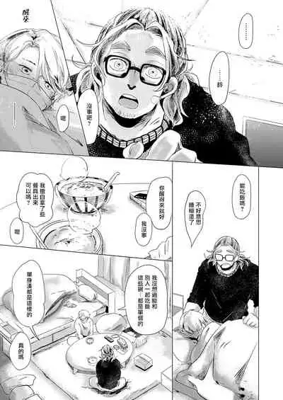 Koharu Biyori ni Hai ga Saku | 小阳春时灰尘盛开 Ch. 1-5