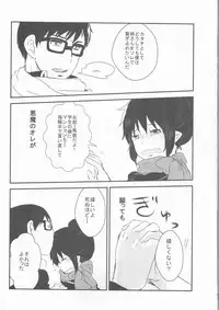 [ OMEGA 2-D ] 雪男*燐♀アンソロジー【デリケートに好きして】 [ Blue Exorcist]