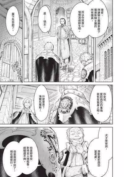 Nageki no Alicia|淫嘆的愛莉西亞