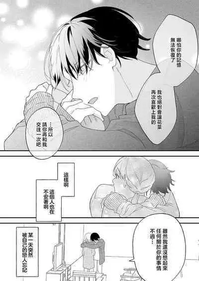 [Shirofukurou] Mishiranu Koibito no Omokute Amai Wana ~Shuuchaku-kei Danshi to no Dekiai Seikatsu~ | 陌生恋人沉重而甜蜜的陷阱～与执着系男子的溺爱生活～ 1-4 [Chinese]