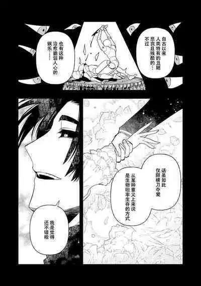 Kojirasekko, Akuma to Ecchi na Keiyaku shita Ken | 关于自卑少女与恶魔签订涩涩契约这件事 1-10