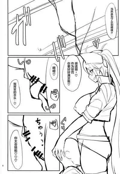 (C99) [Germanium Detroit (Miso Tanuki Inka Teikoku)] Mag besser als er (Azur Lane) [Chinese] [黎欧x苍蓝星汉化组]