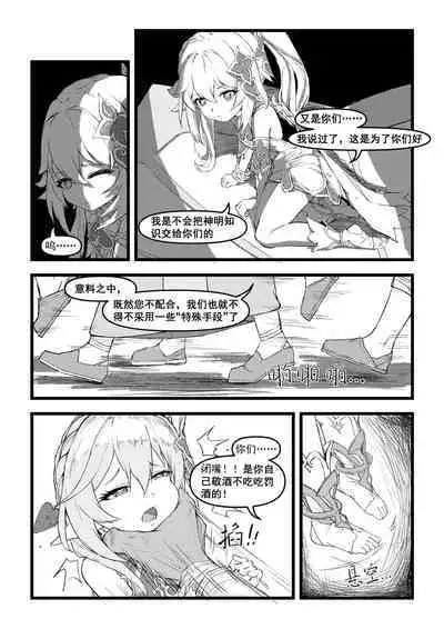 《开门！教令院！》（原神同人H漫画）