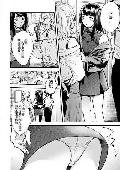 toshiue osananajimi ♂ o aega setai! Kanji teru koe, motto kikasete? | 想让年上竹马喘个不停!诱人的声音,再让我多听点吧? 1-4