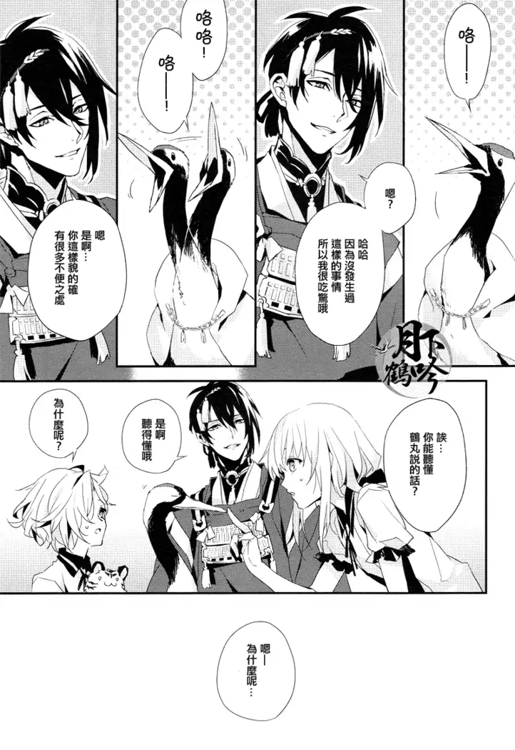 ore no koibito ha tsuru!?|我的戀人是鶴!?