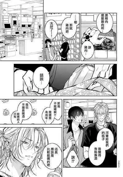 [Ozaki Kaho] Noisy Roommate ~Ie Nashi ni Natta node Ikemen to Kaiitsuki Bukken de Doukyo Hajimemashita~ | 我的怨种室友 Ch. 1-8 [Chinese] [苍蓝神烦汉化组x冒险者公会] [Digital]