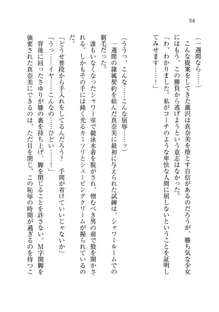 Datukoi ~Netorareta Osananajimi