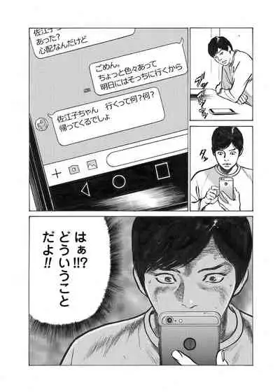 [Hazuki Kaoru] Ore wa Tsuma no Koto o Yoku Shiranai 1-12