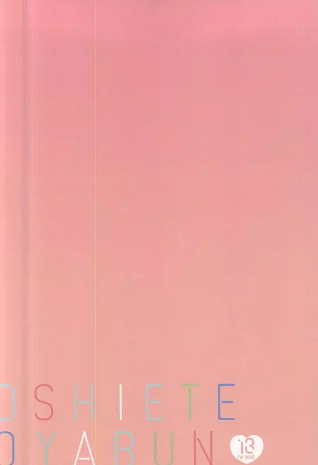 おしえておやぶん