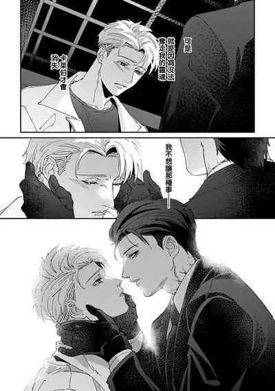 [Mikkamita] Shinigami wa Korosenai | 死神失格 Ch. 1-5 [Chinese] [冒险者公会] [Digital]