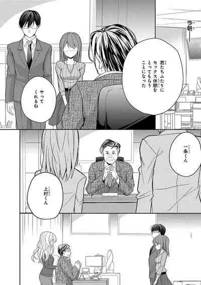 60分強制SEX休憩~法律で上司とHするのもお仕事です~【完全版】