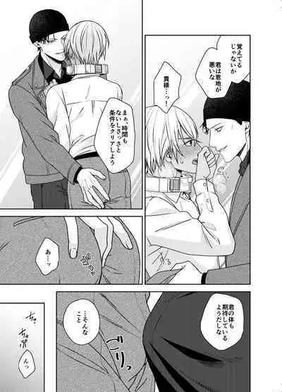 xxxx Shinai to Hazurenai Kubiwa Bakudan - A collar bomb that cannot be removed without xxxx