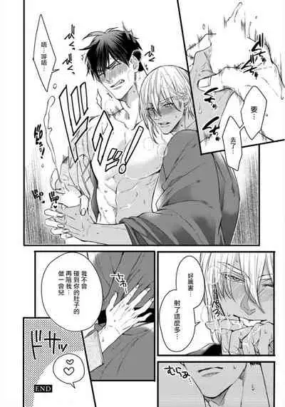 [Nakamura Makino] Rakka no Alpha Ou | 硕果的α王 Ch. 5-6+番外 [Chinese] [Digital] [完结]