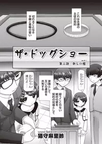 [Nekonomori Maririn] The Dog Show Ch. 1-14 [Digital]