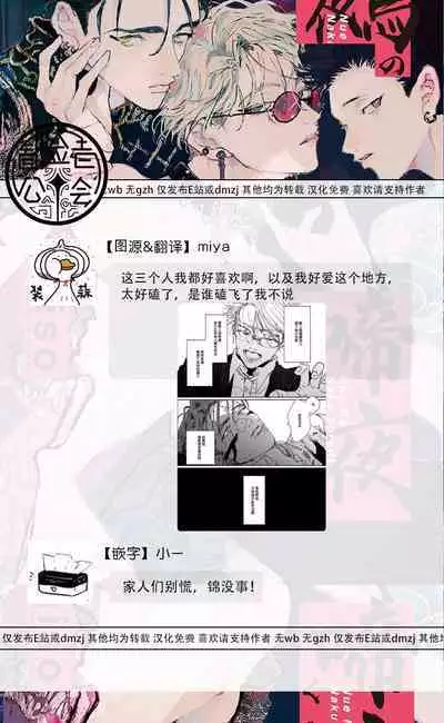 [miso] Nue no Naku Yoru ni | 于鵺啼之夜 Ch. 1-5 [Chinese] [冒险者公会] [Digital]