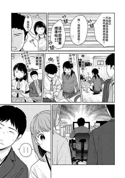 1LDK+JK Ikinari Doukyo? Micchaku!? Hatsu Ecchi!!? | 1LDK+JK 突然間展開同居? 極度貼近!?初體驗!? Ch. 18-22