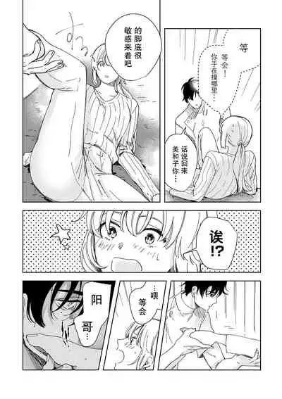 [Ryo] Osananajimi ja tarinai ~ seitai-shi no shigi wa yasashiku zuru i ~ | 无法满足于青梅竹马的关系~推拿师他的指技又厉害又狡猾~ Ch. 1-7 end [Chinese] [莉赛特汉化组]