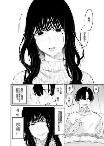 [Hoshii Shuzou (Hoshii Nasake)] #M-Katsu <Hashtag Mazo-katsu> [Chinese] [路凝安个人汉化] [Digital]