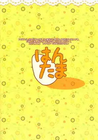 (Shota Scratch 18) [Mitsuya Yoguru (Futaba841)] Hantama (Inazuma Eleven)