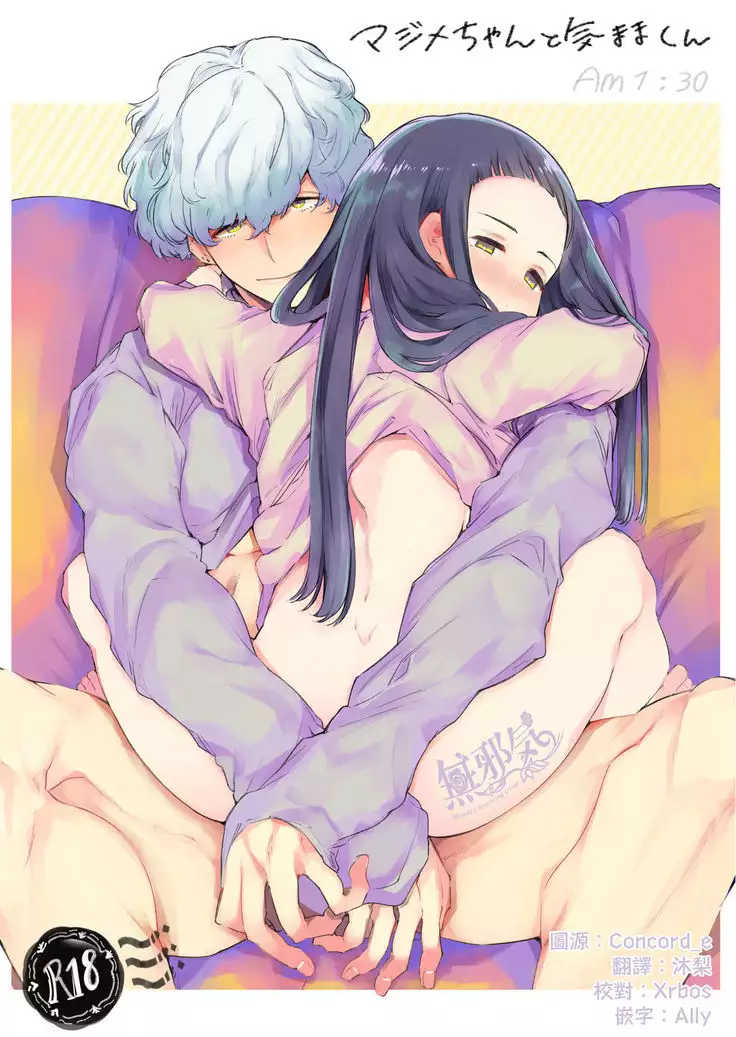 Majime-chan to Kimama-kun AM1:30