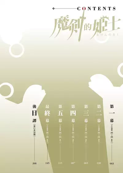 Maken no Kishi | 魔剣的姫士