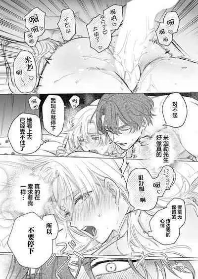 Ai ga Omoi Kishi Koushaku wa, Tsuihou Reijou no Subete o Ubaitsukushitai. | 骑士公爵爱意深重,想要索取放逐千金的一切。 1-17