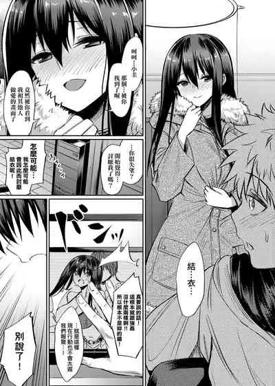 Ibitsu na Kankei | 扭曲的關係