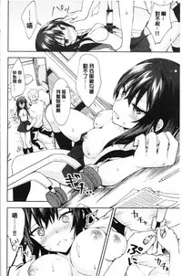 [Tetsuyama Kaya] Shojo Holic - Virgin-holic | 処女的成癮症 [Chinese]