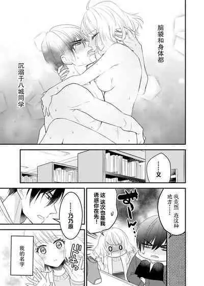 [Nashi ichi] Kouha na Kare wa Masaka no Seijuu!? ~Mainichi Nando mo Keiyaku sex~ | 意想不到霸道男同学兽性大发!? ～每天都要大做特做的契约sex～ 1-5 [Chinese] [莉赛特汉化组]