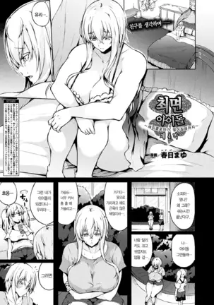 Saimin Idol ~Happy Clover ga Chiriochiru made~ Ch. 1-7