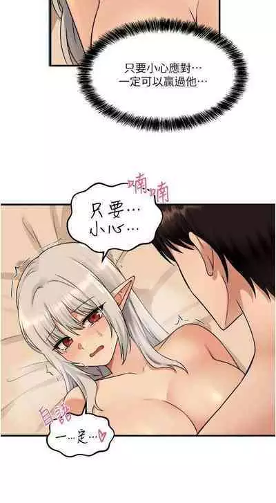 Elf Who Likes to be Humiliated Chapters 21 to 30