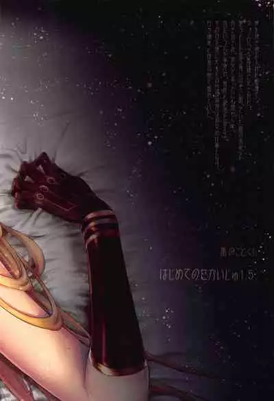 Hajimete no Sekaiju 1.5