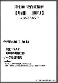 (Kouroumu 7) [SAZ (soba)] Komachi Sanmeguri (Touhou Project)