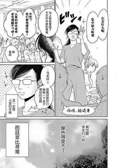 [Karen] konya hoken-shitsu de guchagucha ni ​ | 今夜、于保健室甜蜜融化 1-4 [Chinese] [莉赛特汉化组]